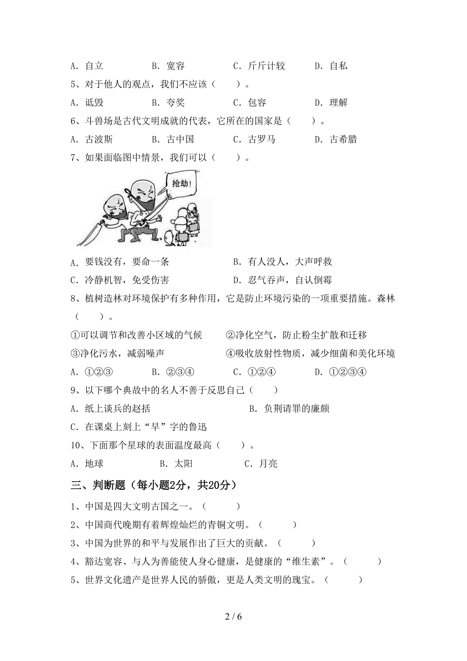 新部编版六年级道德与法治上册期中考试【含答案】.doc_第2页