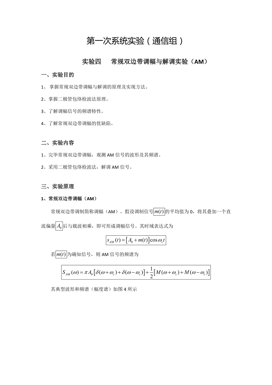 2023年通信系统实验报告_第1页