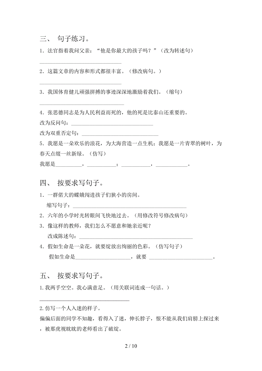 2022年湘教版六年级上册语文改写句子家庭专项练习_第2页