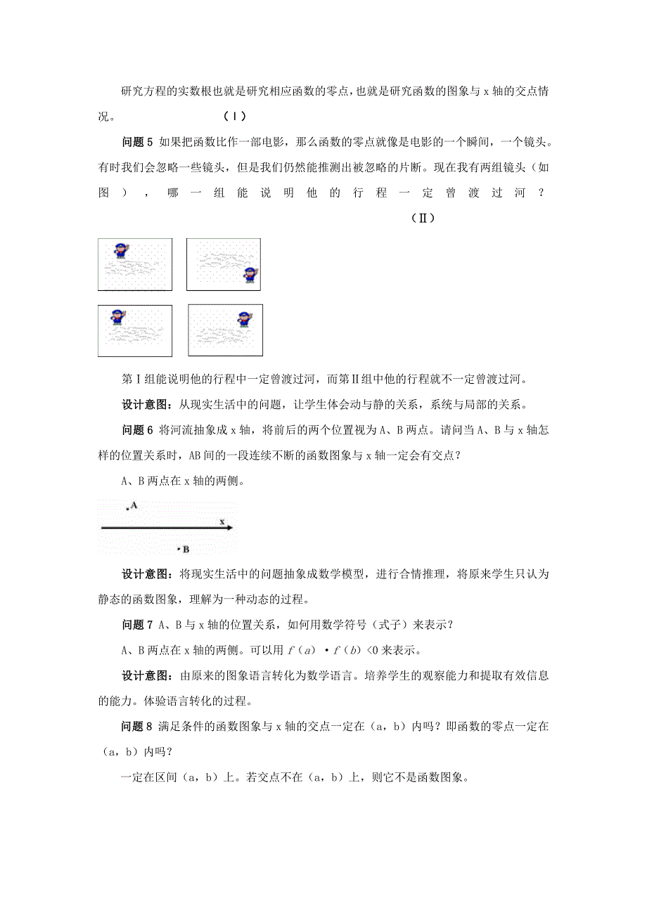 函数的零点教学设计_第4页