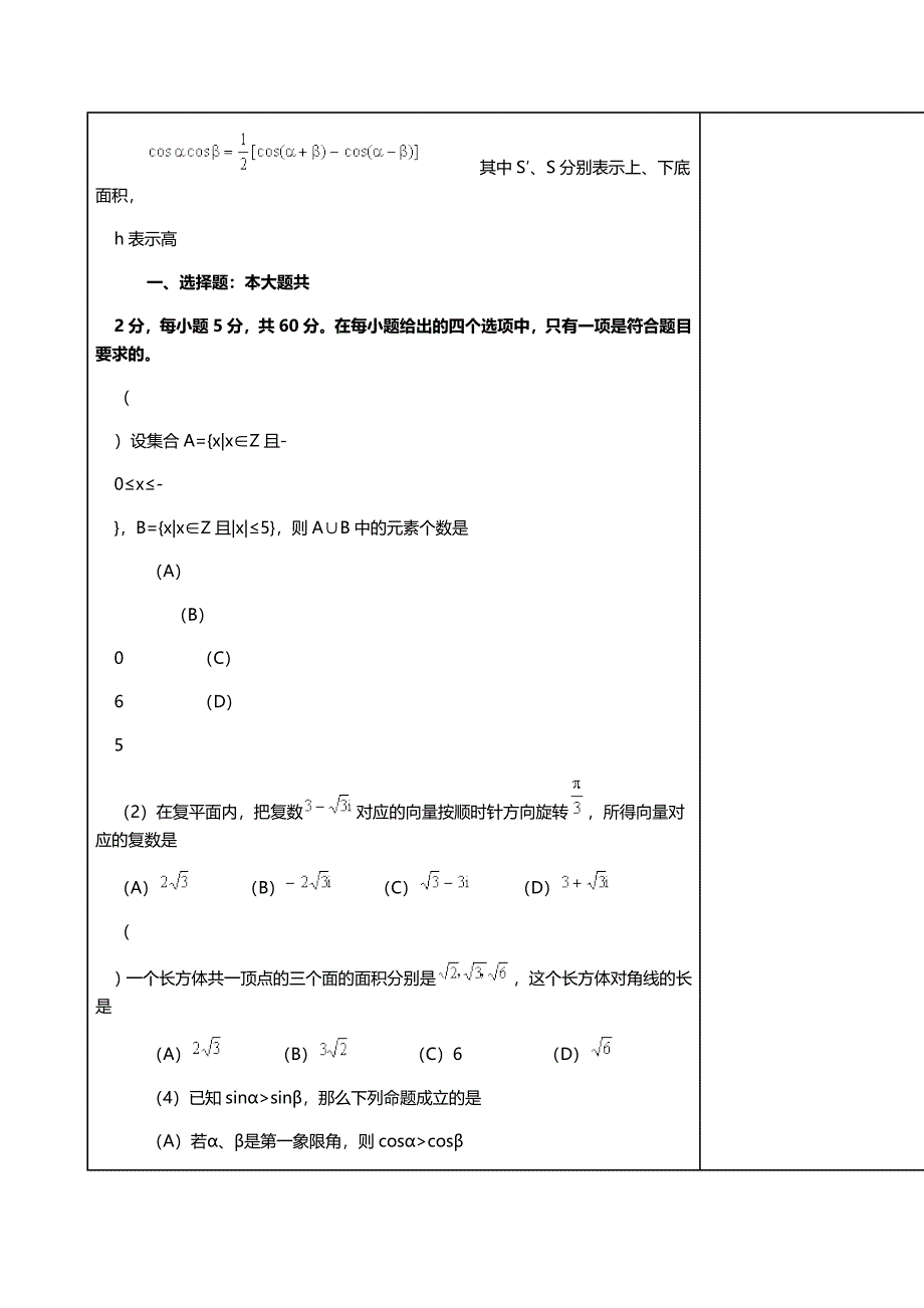 2000年内蒙古高考文科数学试卷真题及答案 .doc_第2页