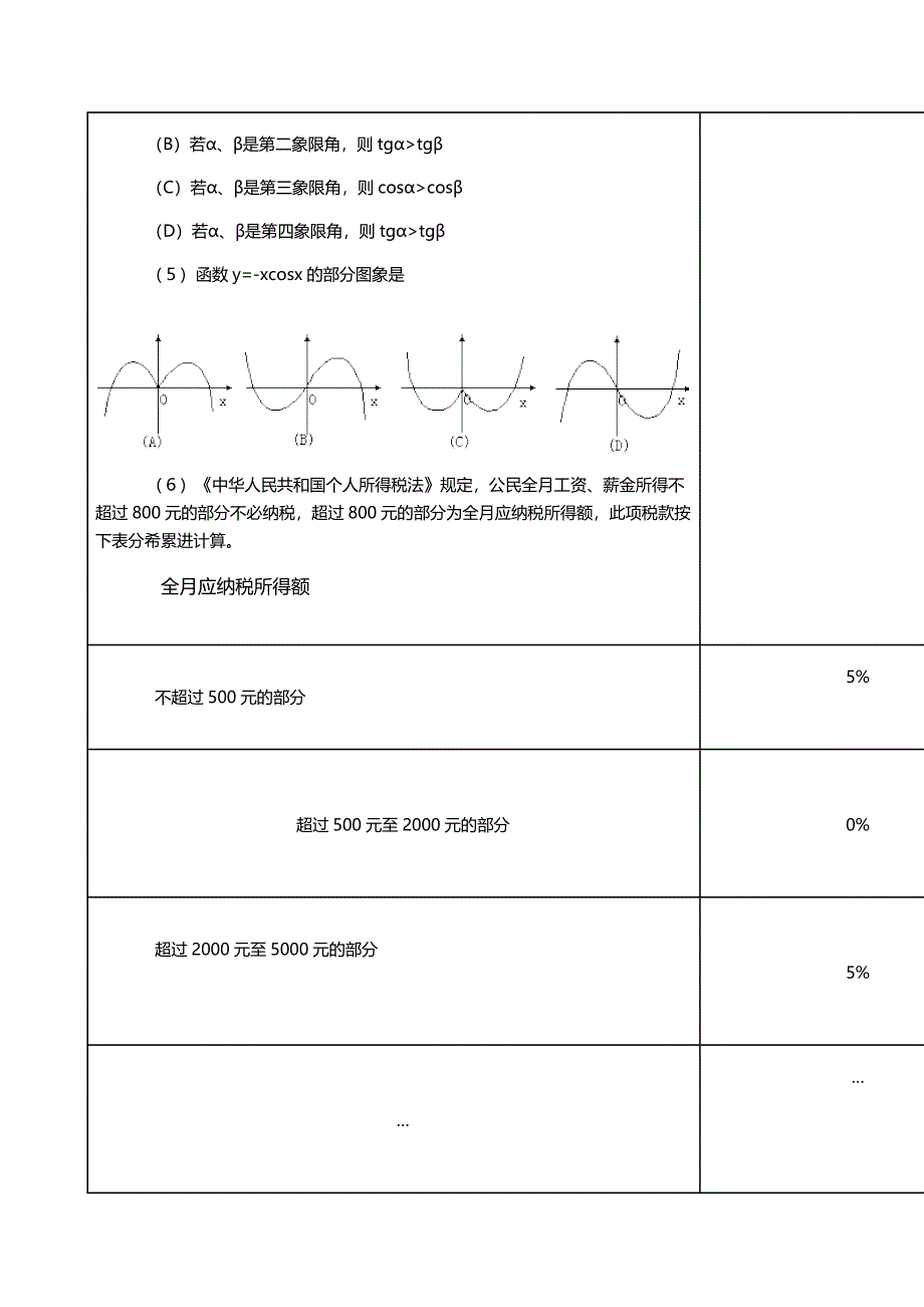 2000年内蒙古高考文科数学试卷真题及答案 .doc_第3页