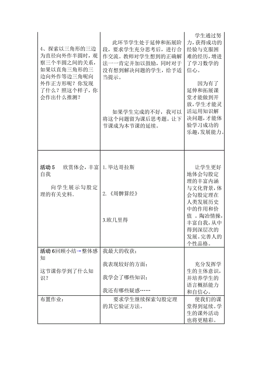 勾股定理二教学设计.doc_第4页