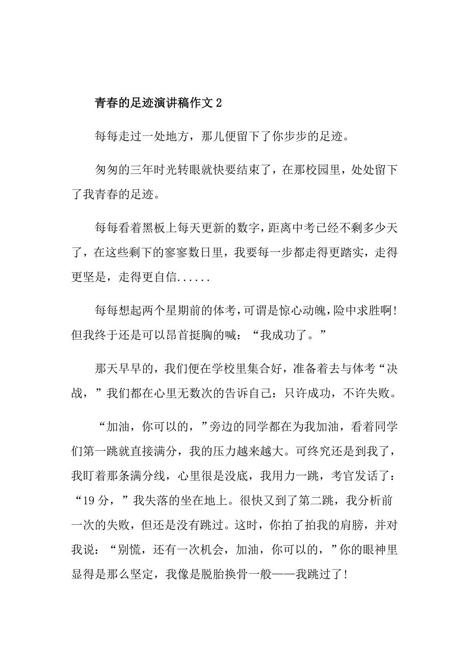 青的足迹演讲稿作文_第3页