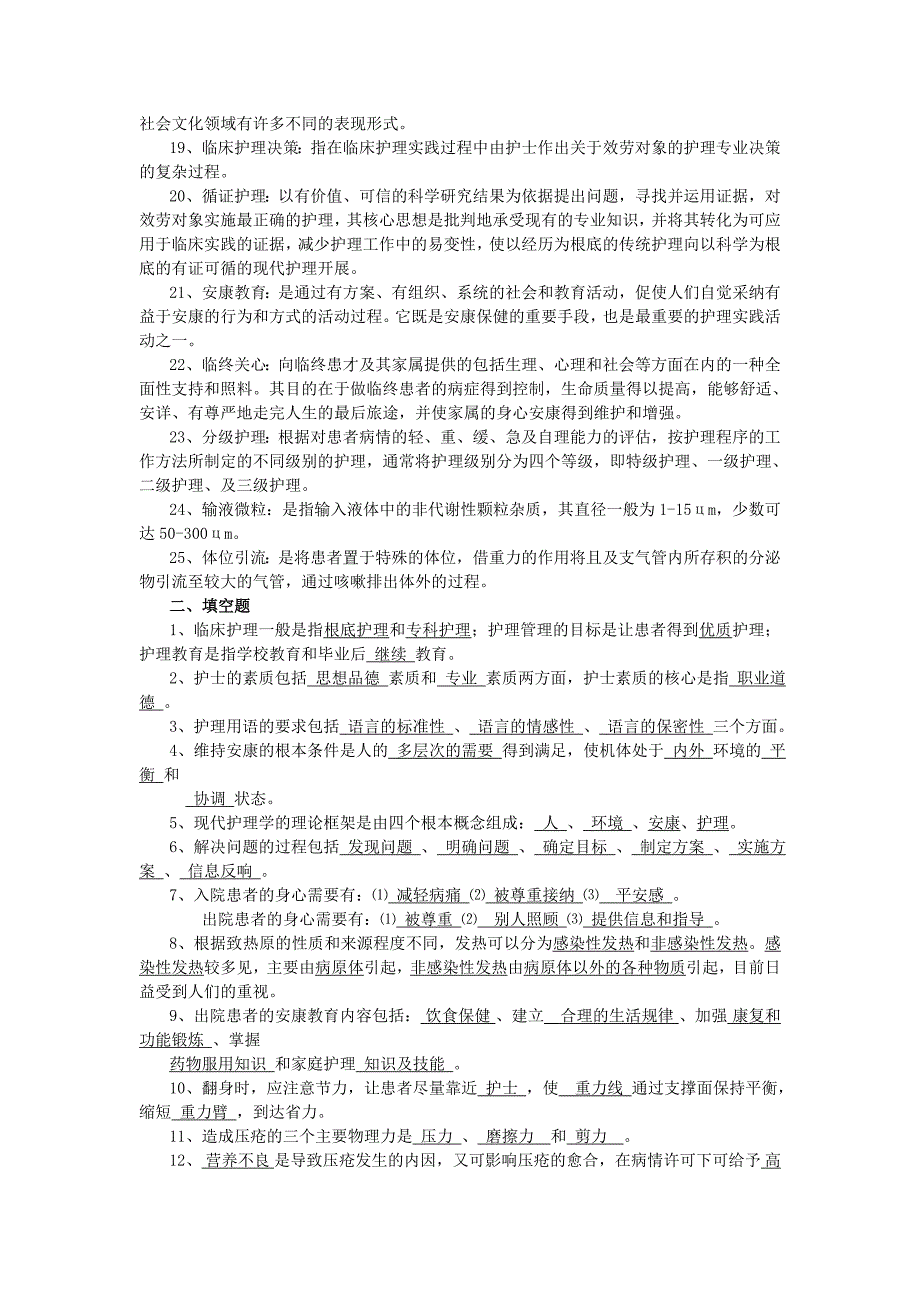 基础护理试题及答案护理三基_第2页