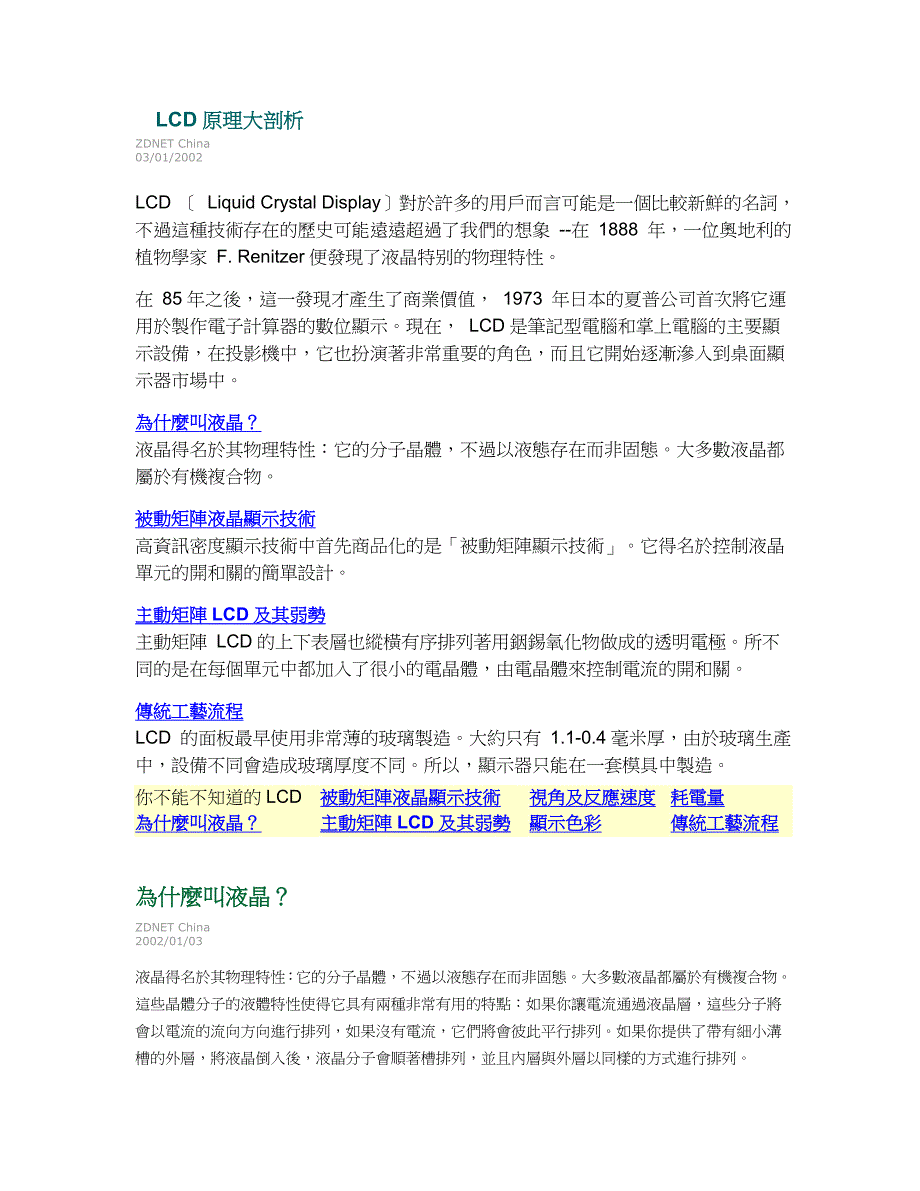 LCD原理大剖析-.doc_第1页