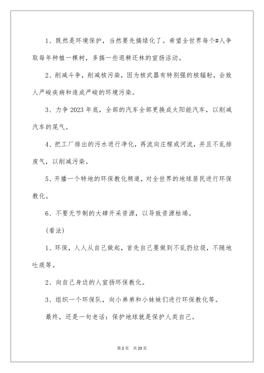 2023环保演讲稿993范文.docx_第2页