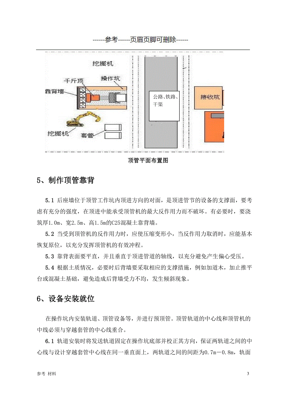 顶管方案[内容详细]_第3页