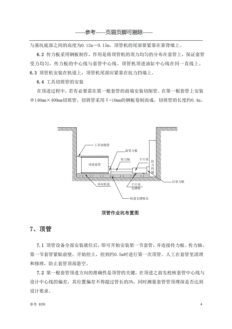 顶管方案[内容详细]_第4页