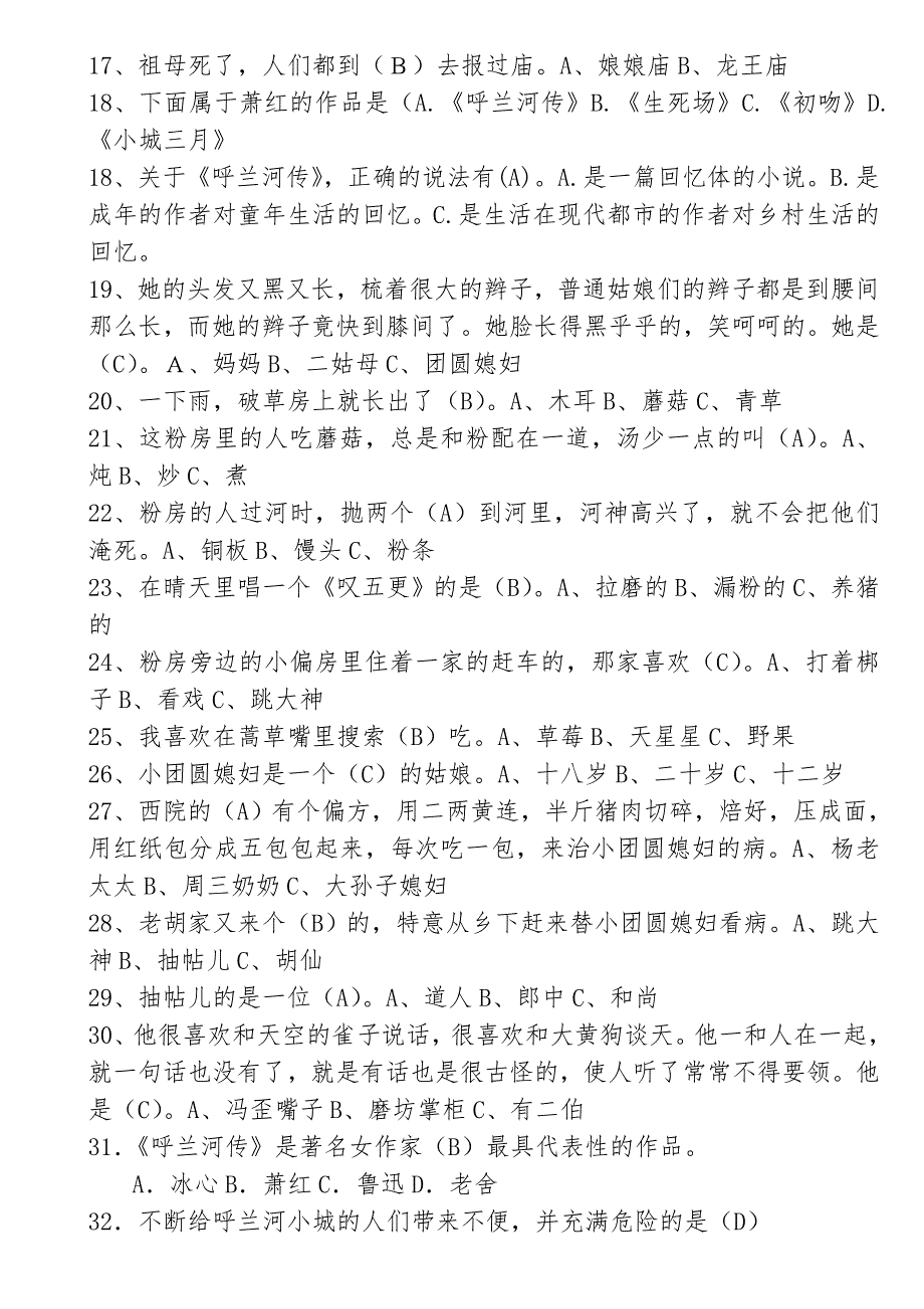 《呼兰河传》练习题-完整(共16页)_第4页