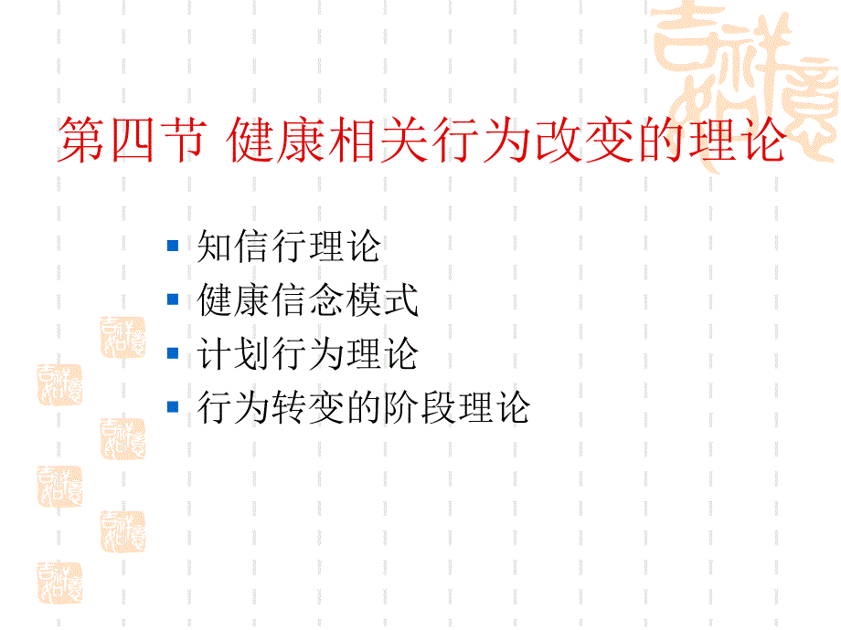 行为转变的阶段理论课件_第1页