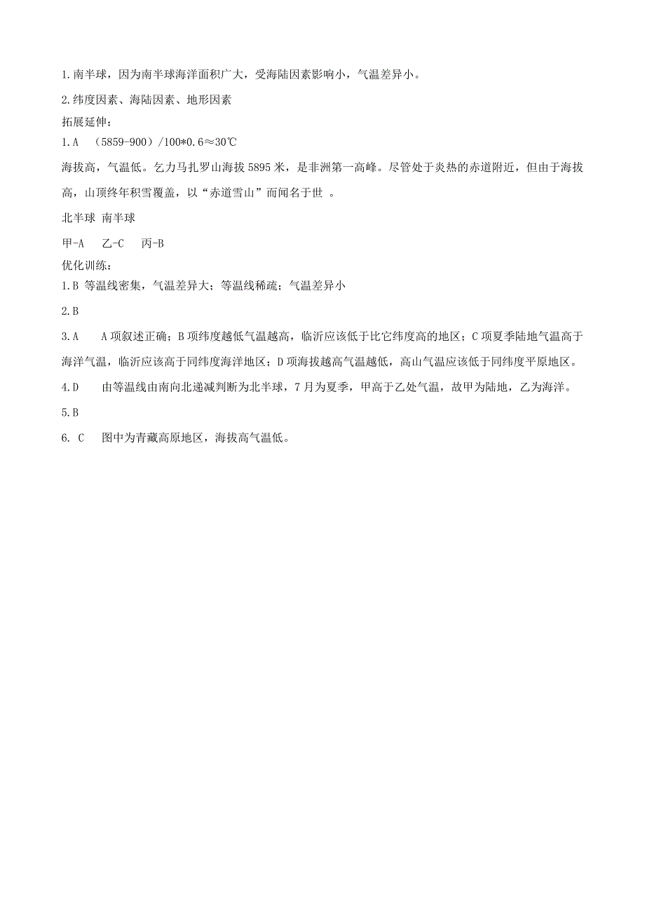 七年级地理上册第三章第二节气温的变化与分布第2课时学案新版新人教版_第4页