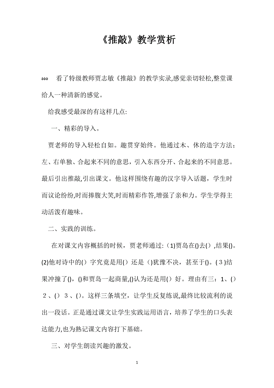 推敲教学赏析_第1页