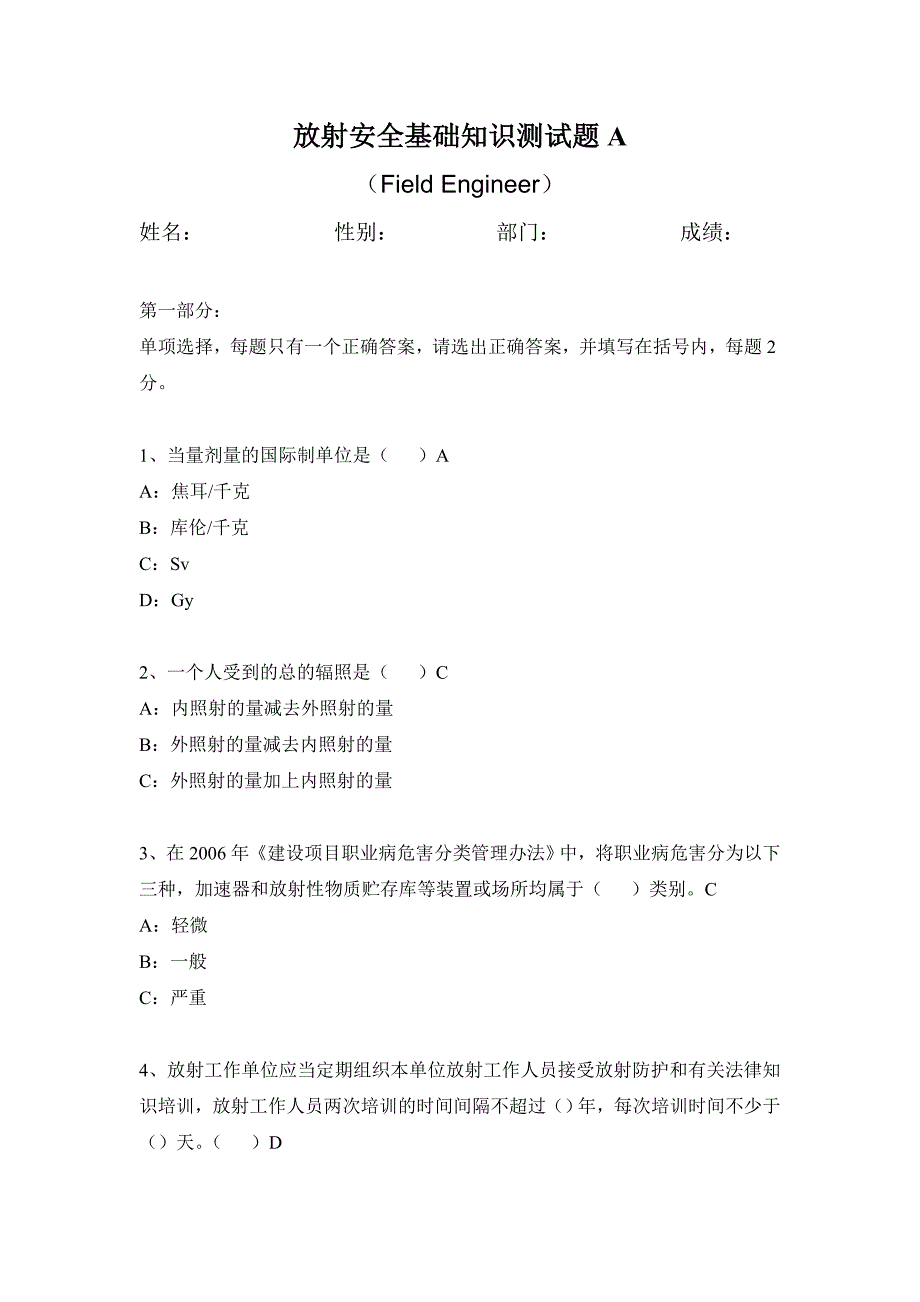 放射安全基础知识测试题A_第1页