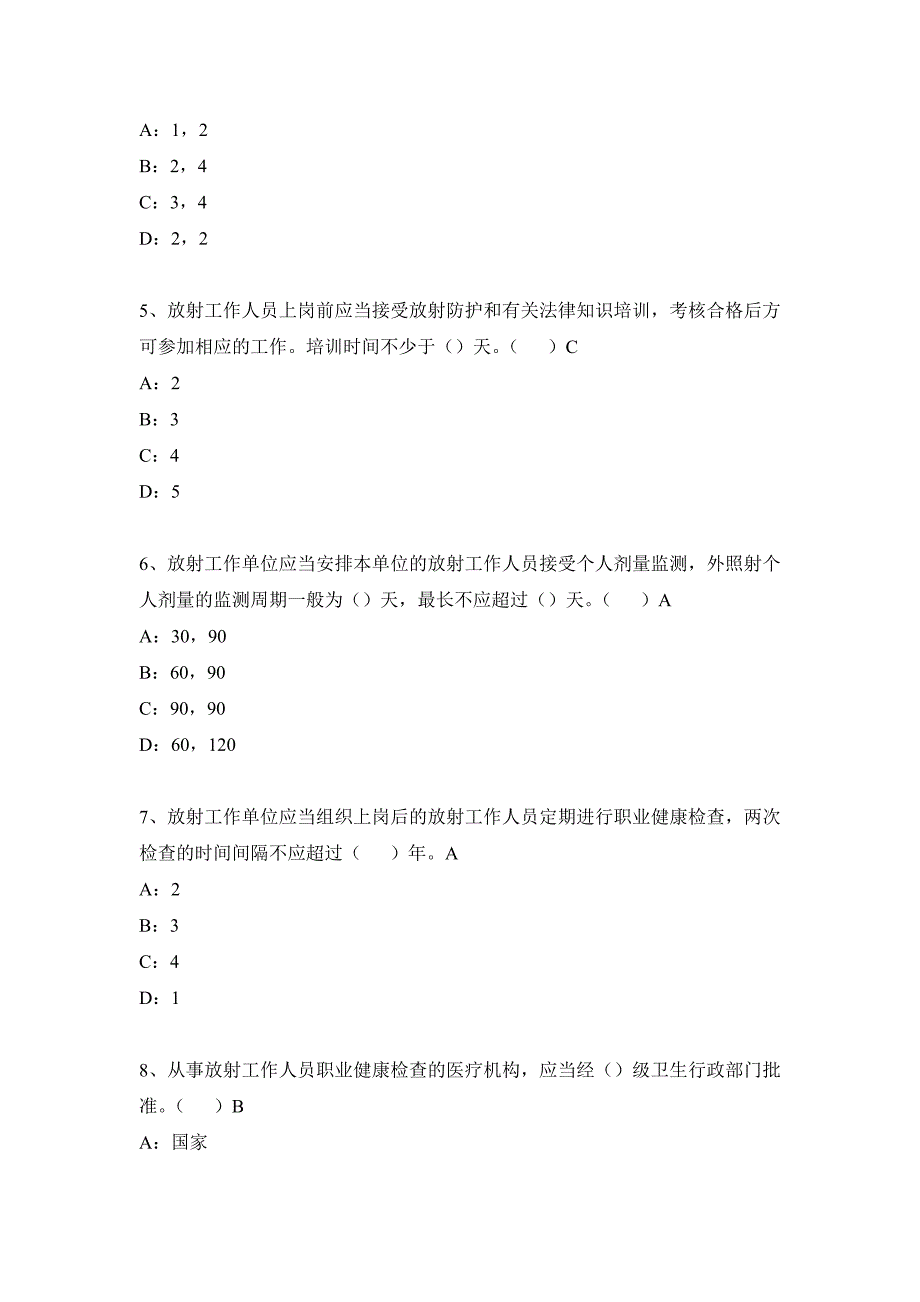 放射安全基础知识测试题A_第2页