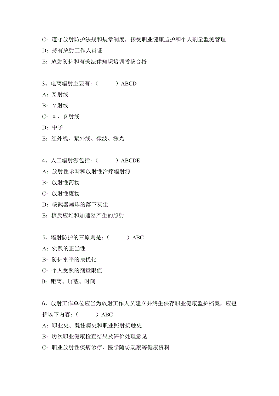 放射安全基础知识测试题A_第4页