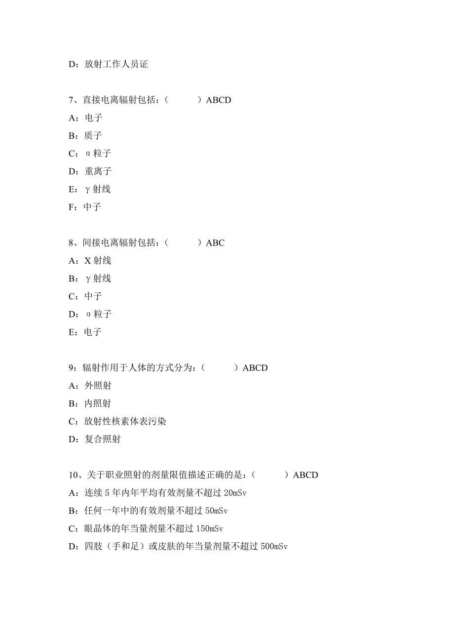 放射安全基础知识测试题A_第5页