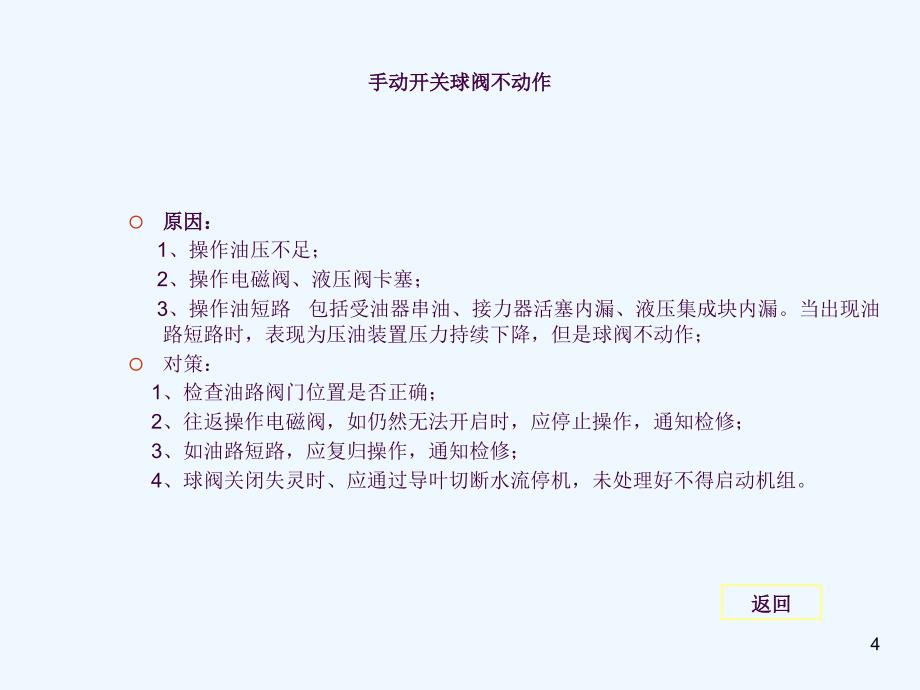 水力机械常见事故故障及其处理ppt课件_第4页