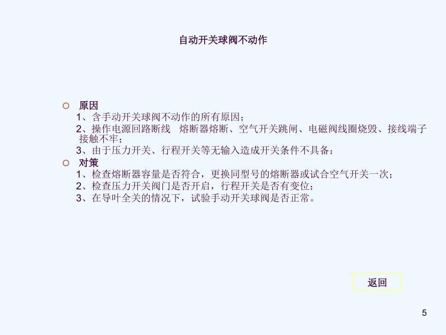 水力机械常见事故故障及其处理ppt课件_第5页