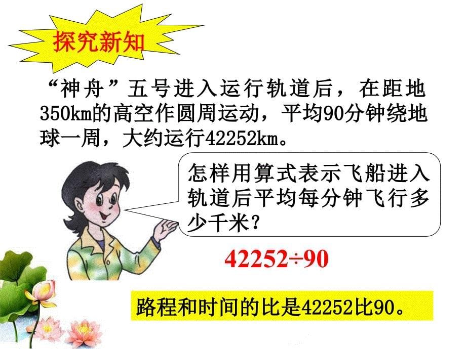 《比的意义》教学课件83681.ppt_第5页