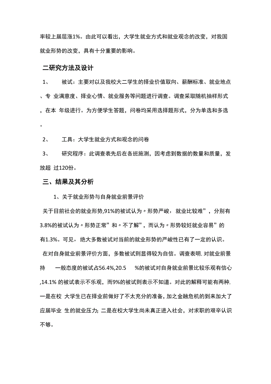 大学生就业方式和就业观念_第2页