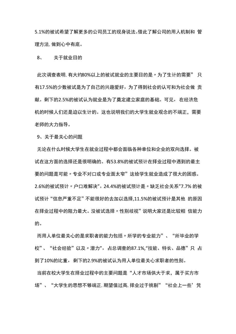 大学生就业方式和就业观念_第5页