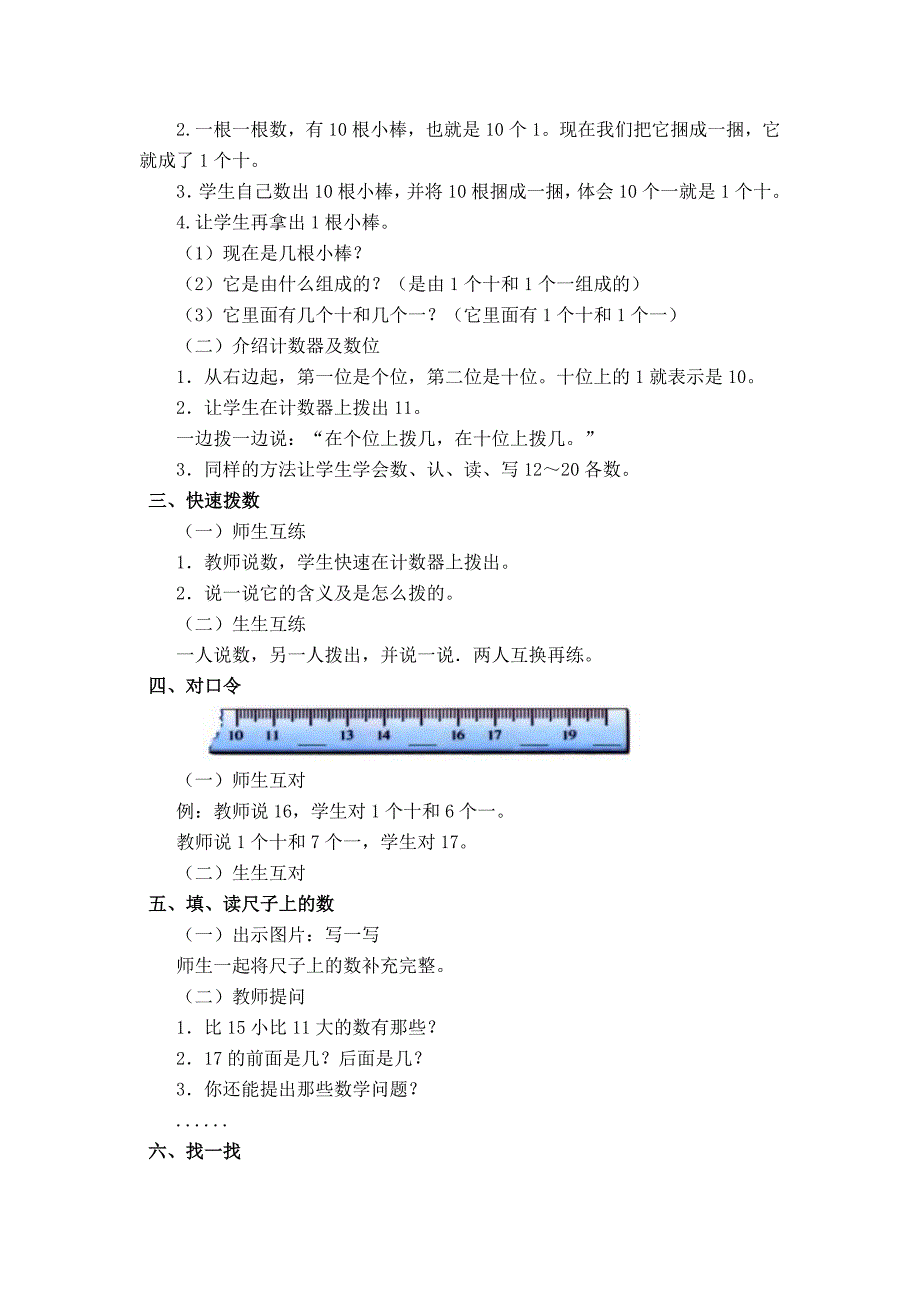 精品【北师大版】小学数学一年级上册第七单元第一课时古人计数一 教案_第2页