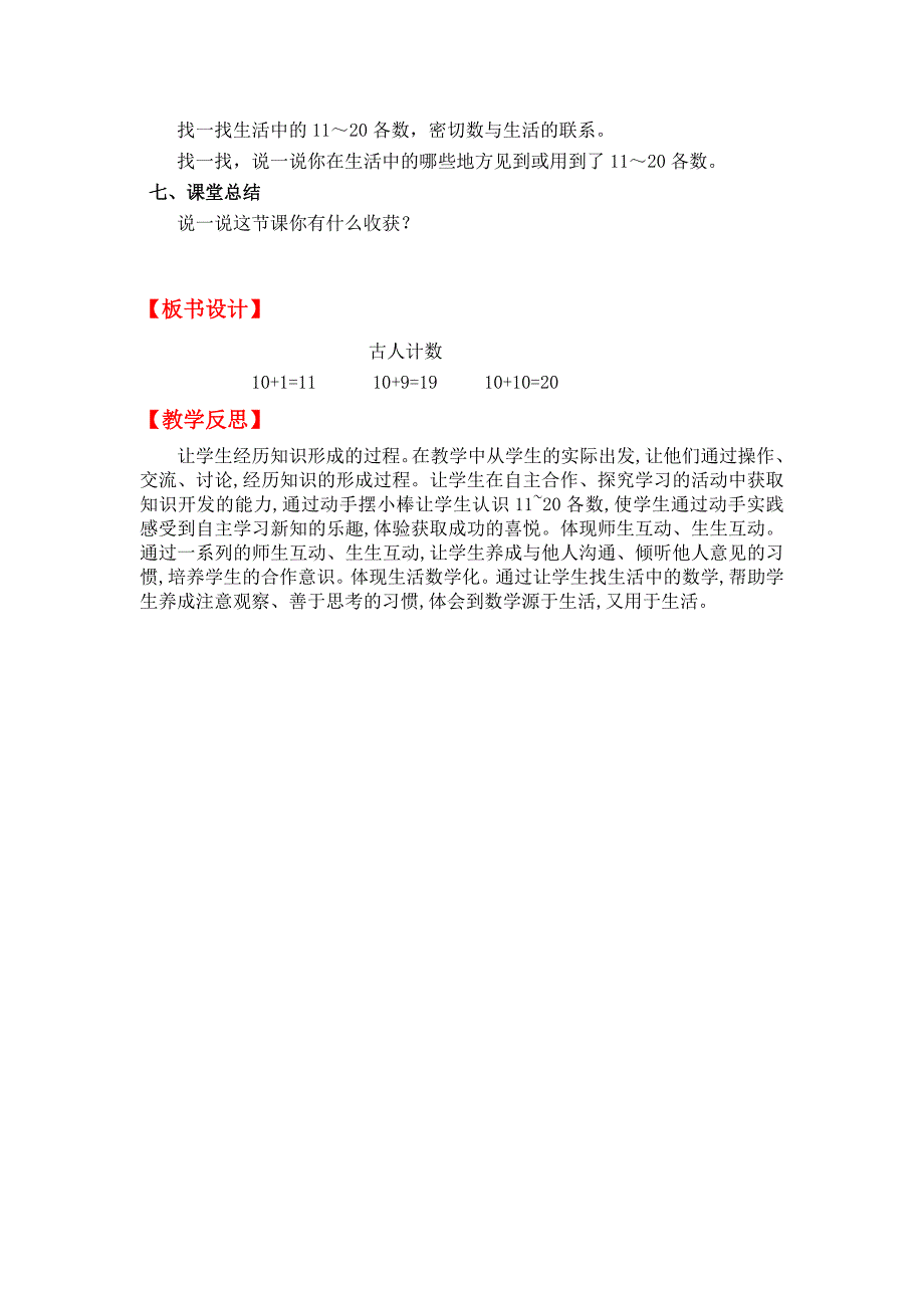 精品【北师大版】小学数学一年级上册第七单元第一课时古人计数一 教案_第3页