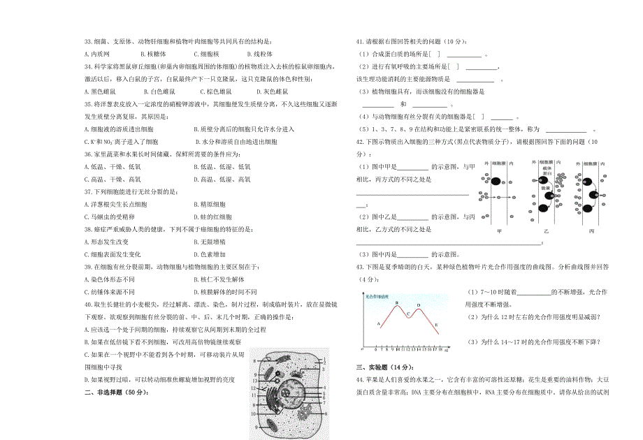 (完整)高一生物必修一期末试题(附答案)_第3页