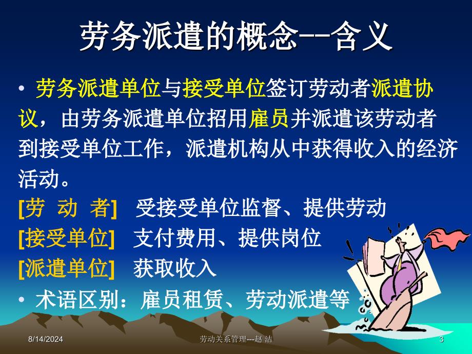 二级劳动关系学员共62页PPT资料课件_第3页