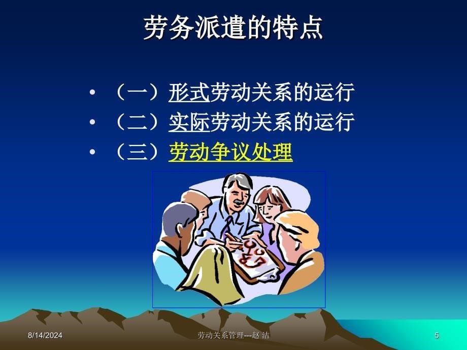 二级劳动关系学员共62页PPT资料课件_第5页