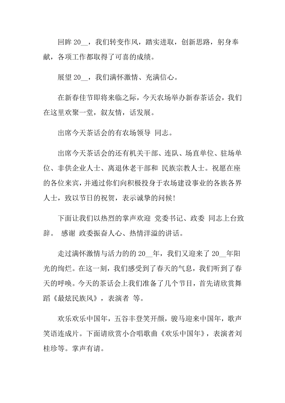 2022主持词开场白模板合集七篇_第2页