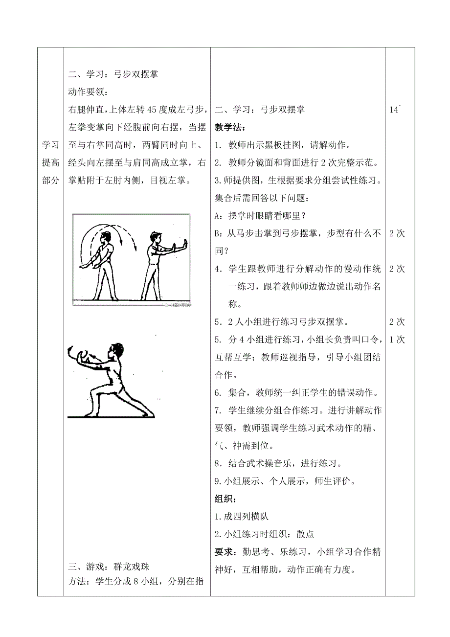 水平二（四年级） 《武术-弓步双摆掌》教学设计.docx_第3页