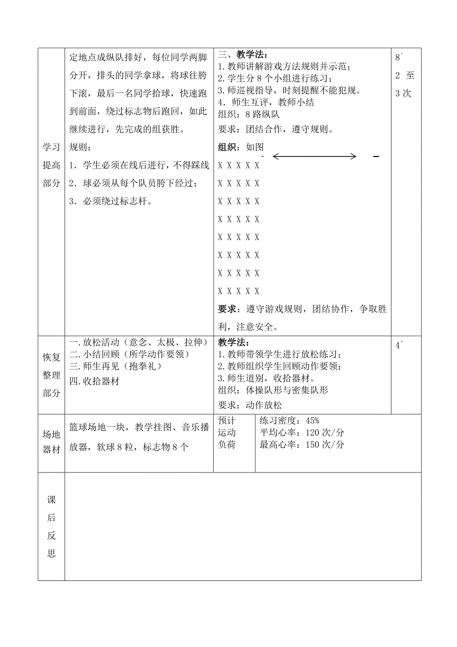 水平二（四年级） 《武术-弓步双摆掌》教学设计.docx_第4页