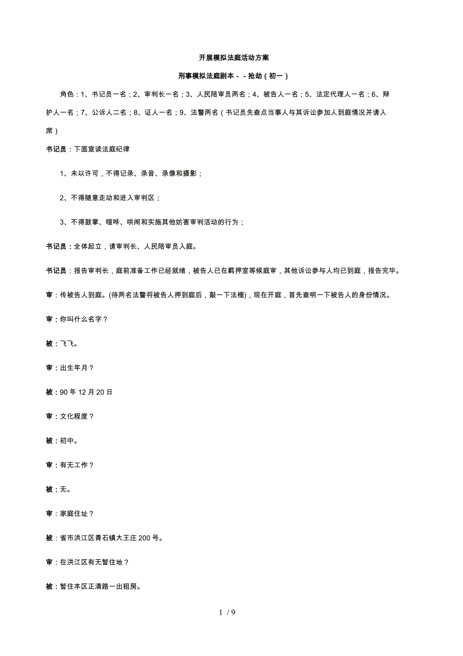 中学模拟法庭方案_第1页