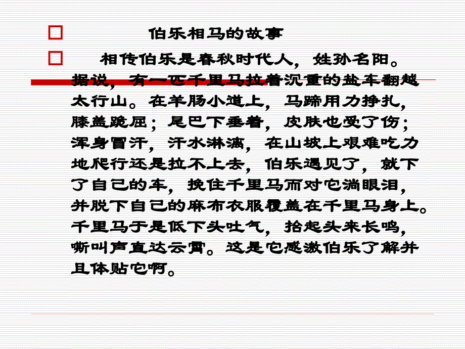 叶公中学张冬辉马说_第1页