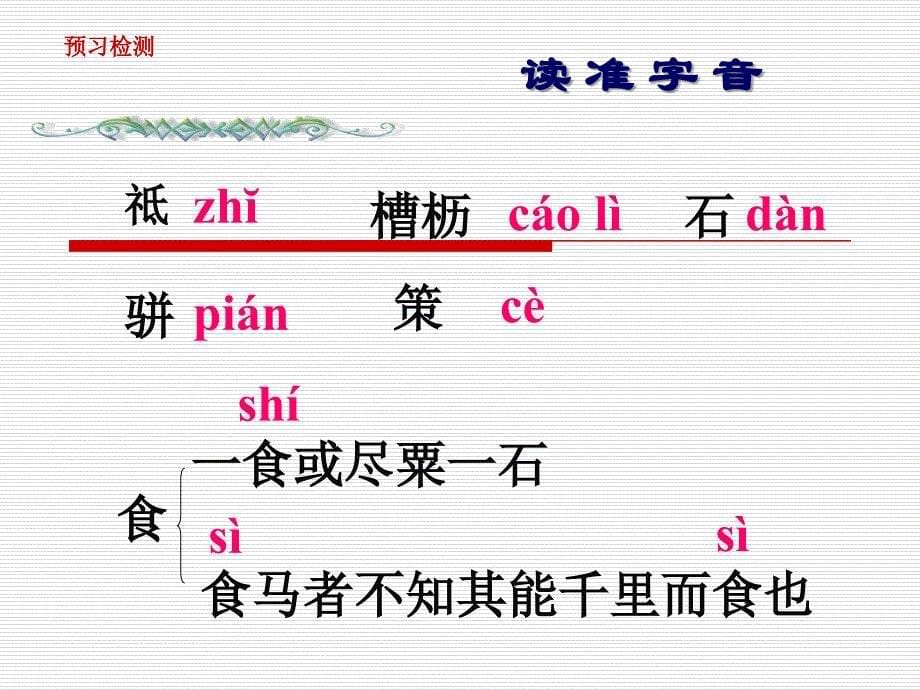 叶公中学张冬辉马说_第5页