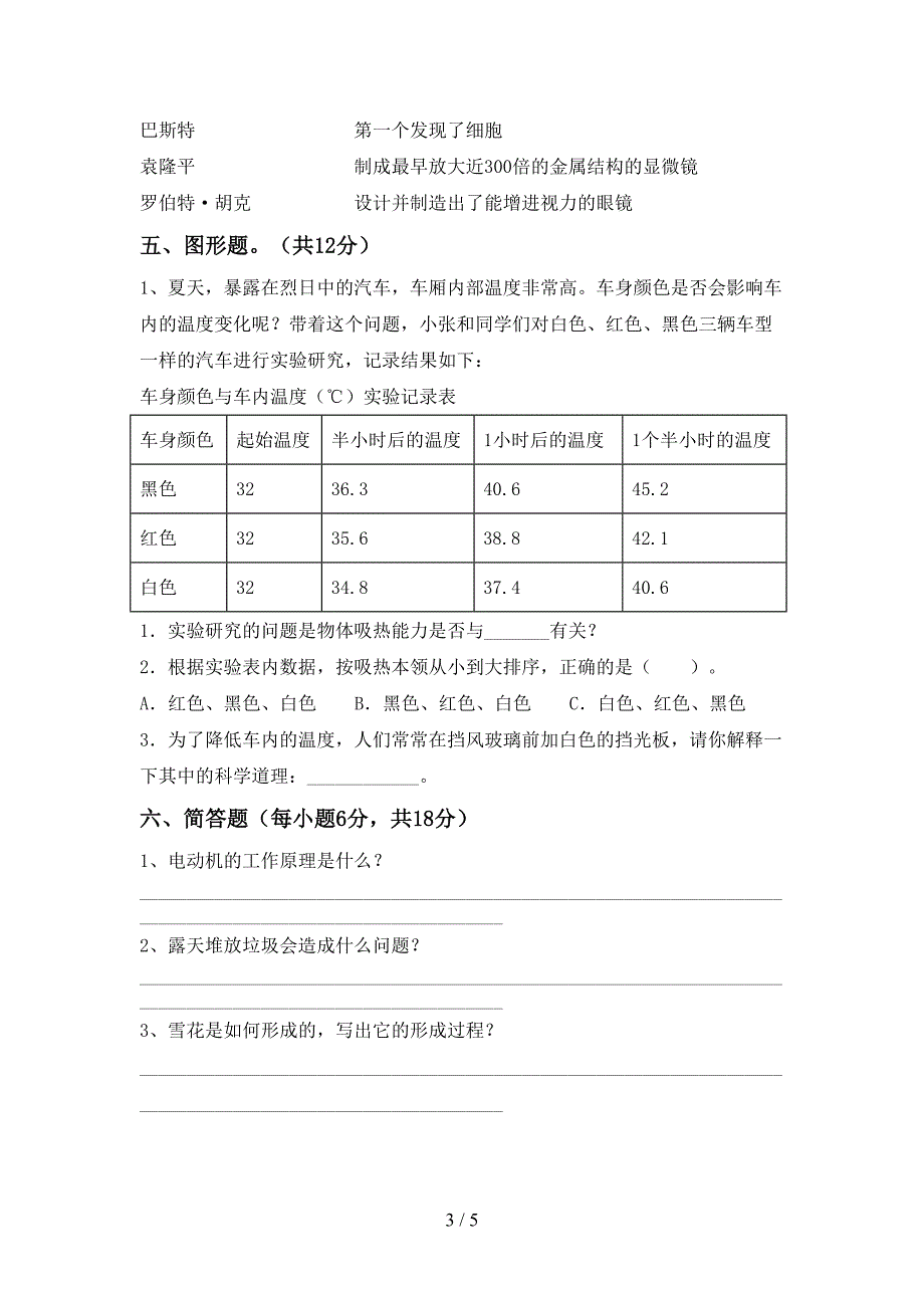 湘教版六年级科学上册期中试卷及答案【各版本】.doc_第3页