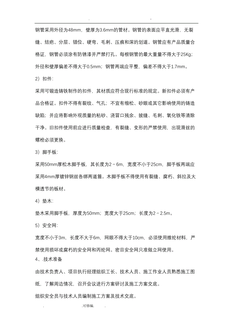 屋面钢管悬挑脚手架施工设计方案(DOC 19页)_第4页