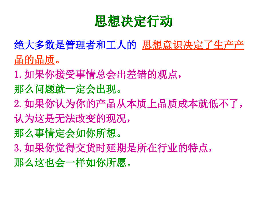 制程品质管控内容培训.ppt_第3页