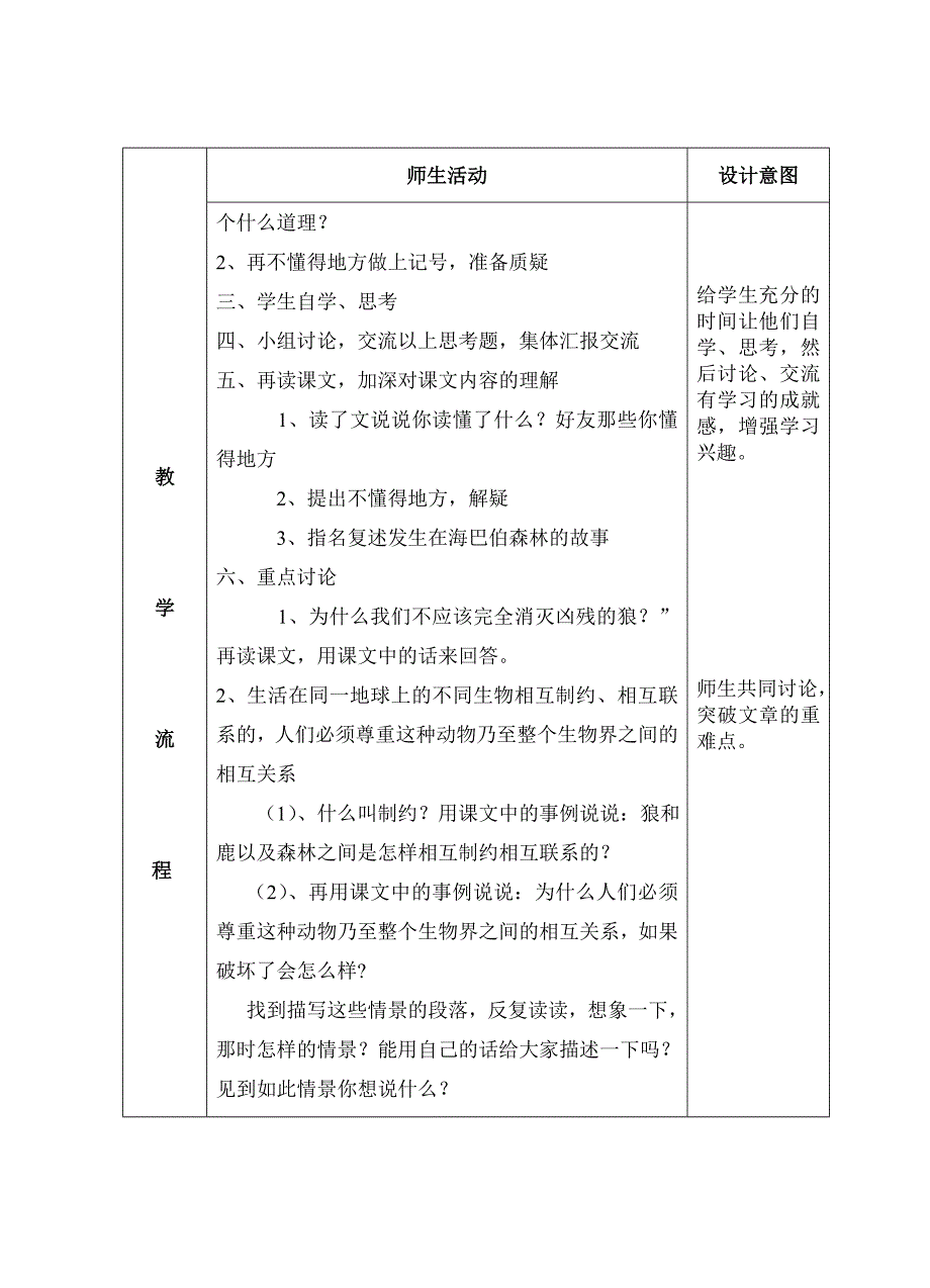 鹿和狼的故事.doc_第2页