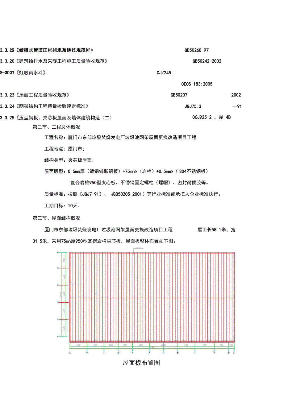 垃圾池屋面组织设计方案_第2页