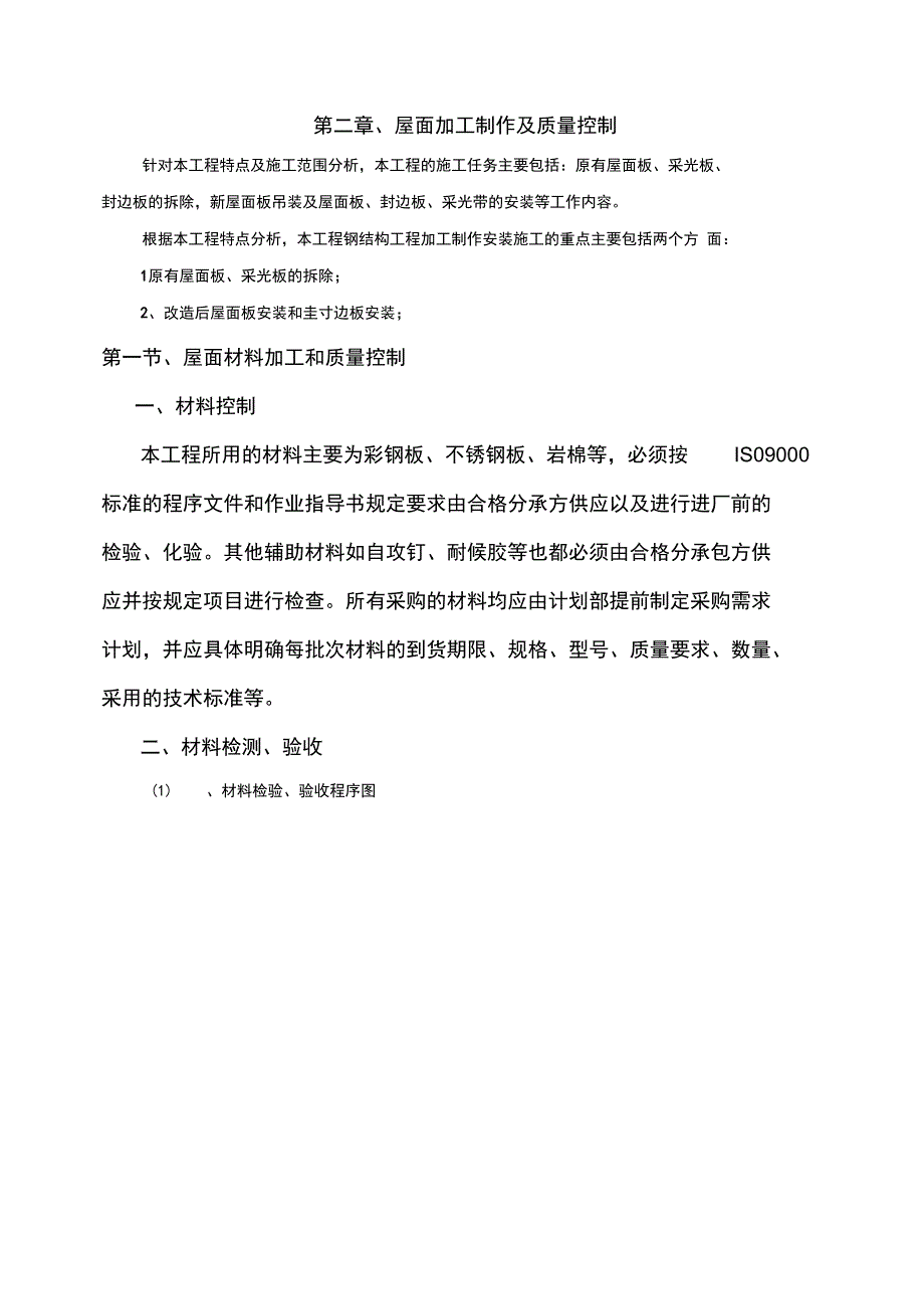 垃圾池屋面组织设计方案_第4页