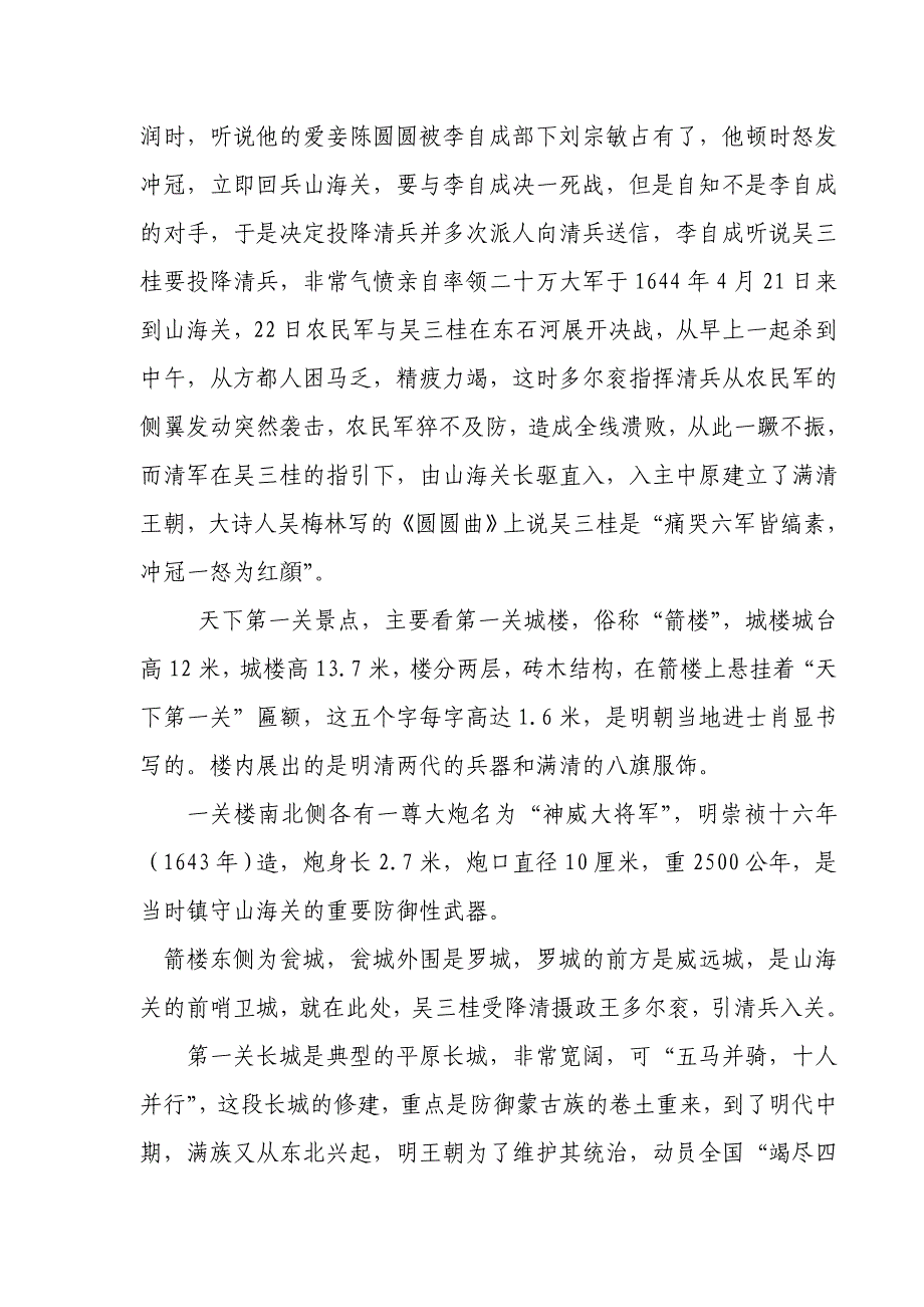 山海关景区介绍.doc_第3页