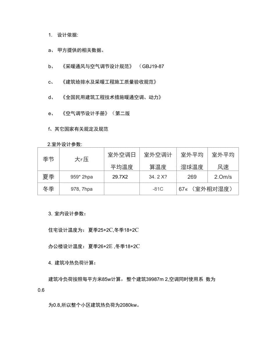 地源热泵技术简单介绍_第5页