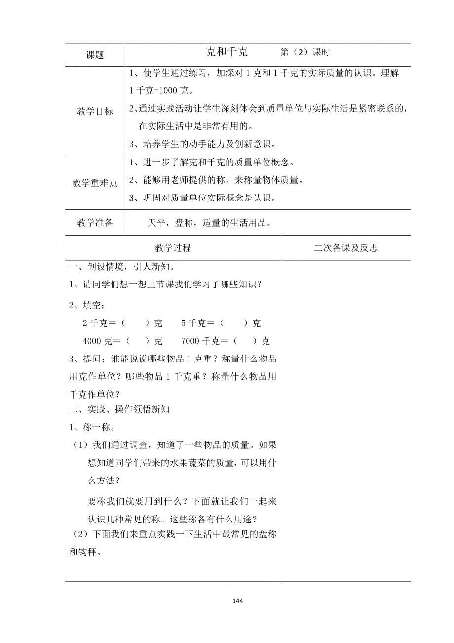 2014年二年级数学下册人教版教案第8单元_第5页