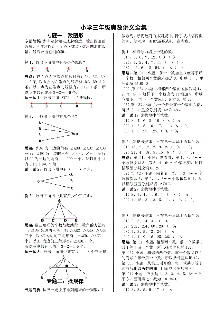 小学三年级奥数讲义全集.doc_第1页