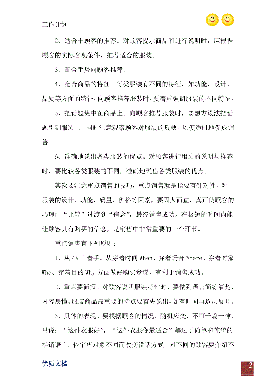 保险公司营销部月度工作计划五篇_第3页