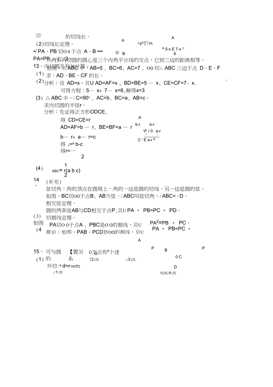 九年级数学圆知识点归纳_第4页