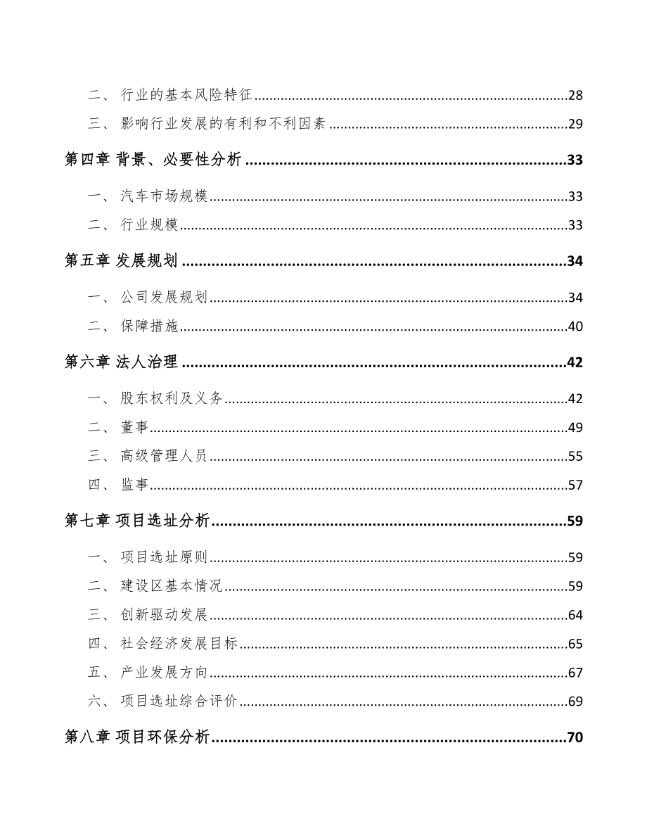 常州关于成立汽车制动零件公司可行性报告_第3页